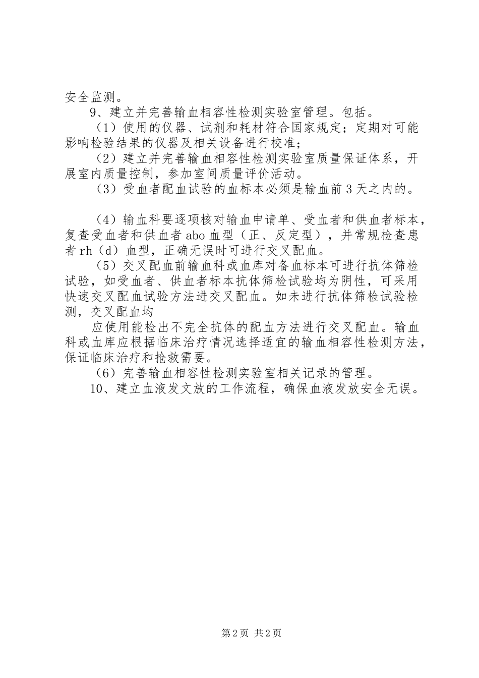 血库工作制度_第2页