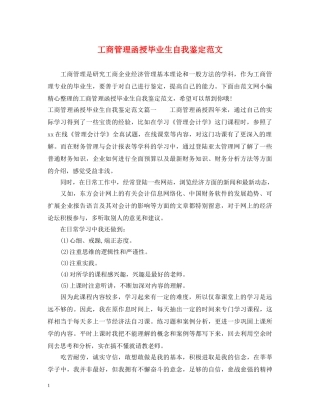 工商管理函授毕业生自我鉴定范文 