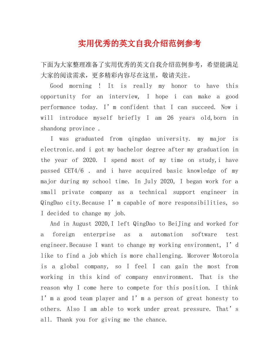 实用优秀的英文自我介绍范例参考 _第1页