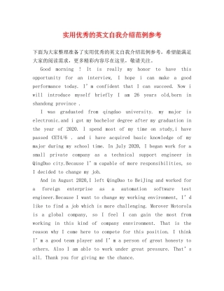 实用优秀的英文自我介绍范例参考 