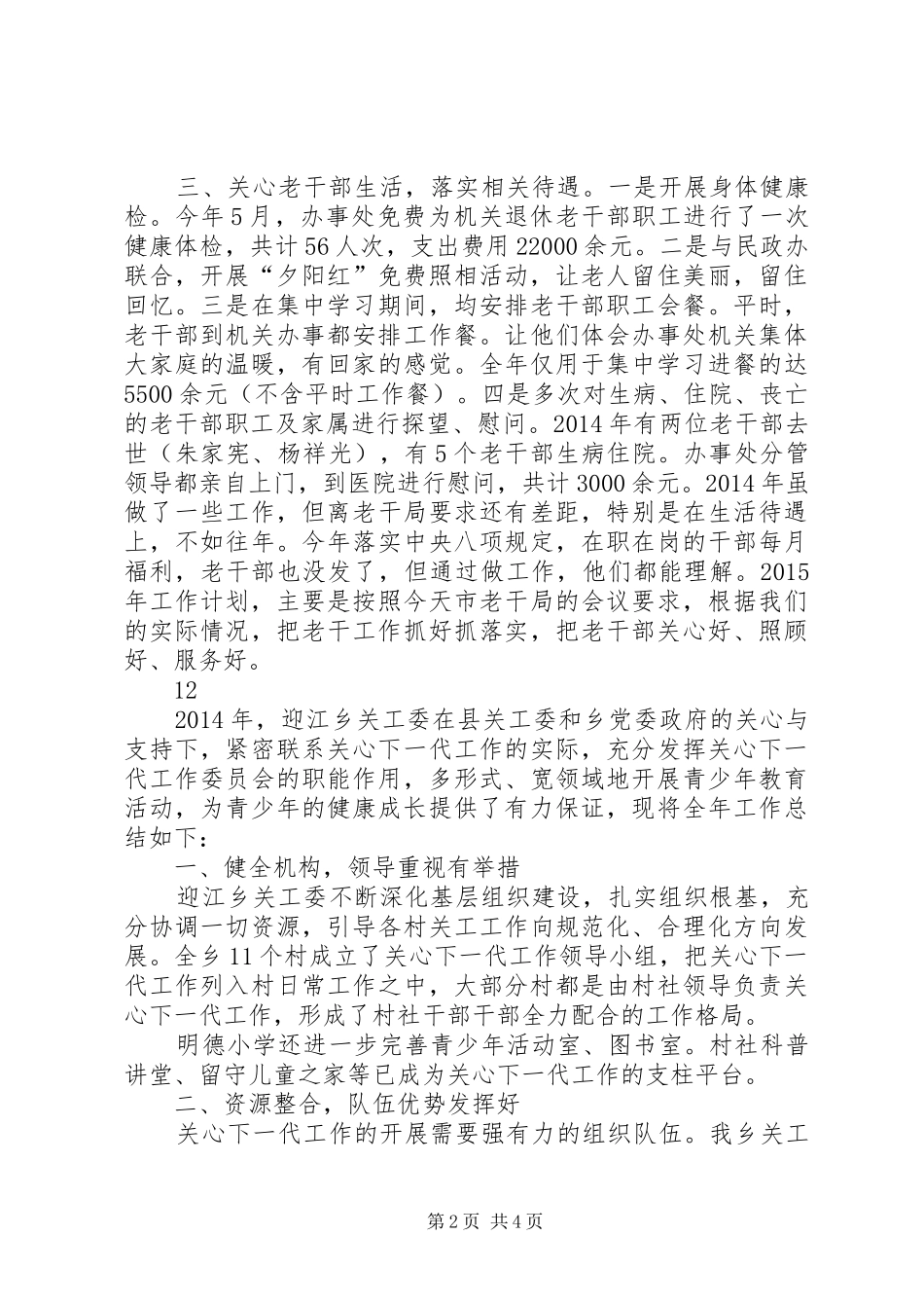 XX年街道办事处老干工作总结_第2页