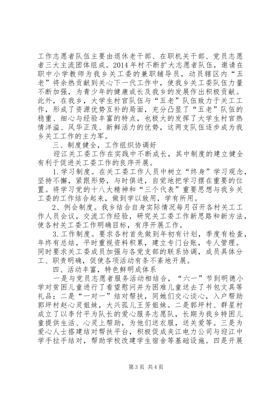 XX年街道办事处老干工作总结_第3页