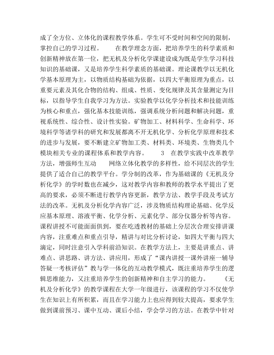 及分析化学网络立体课程的建设实践 _第3页