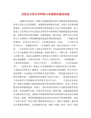 及分析化学网络立体课程的建设实践 