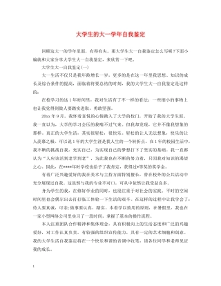 大学生的大一学年自我鉴定 