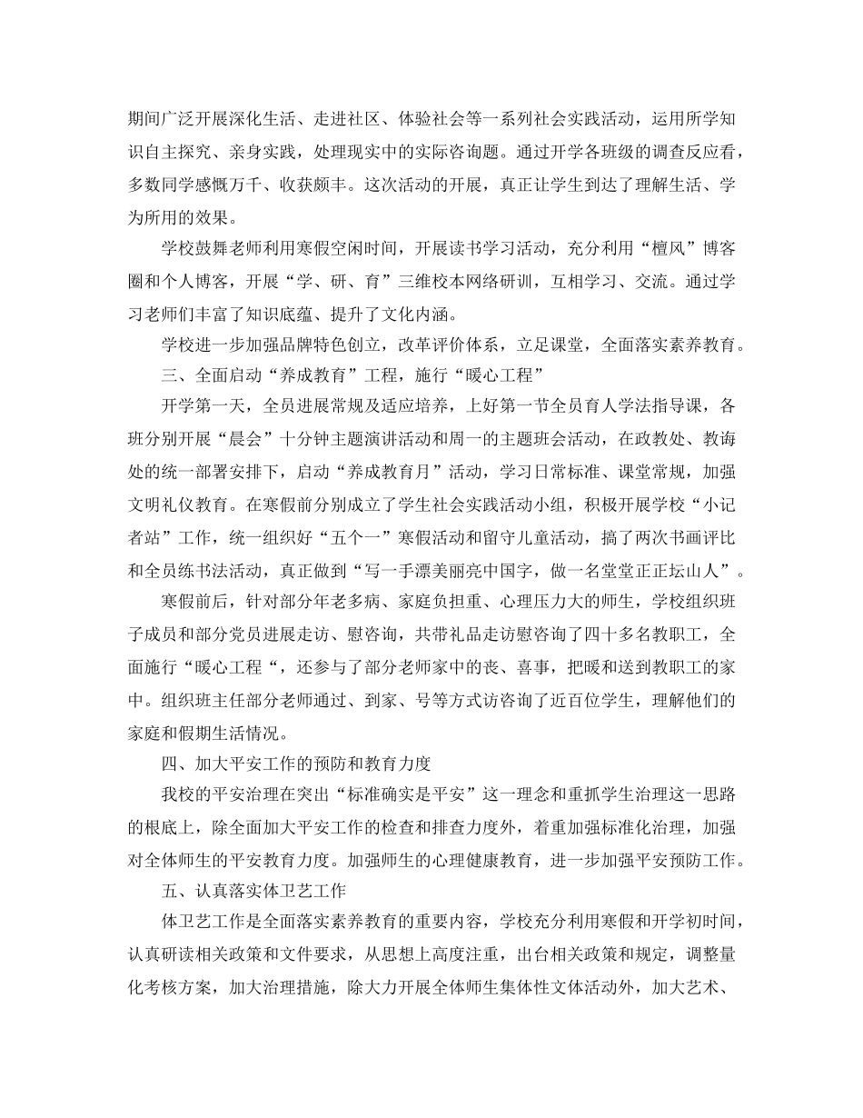 教学工作参考总结-新学期开学第一天工作参考总结 _第3页