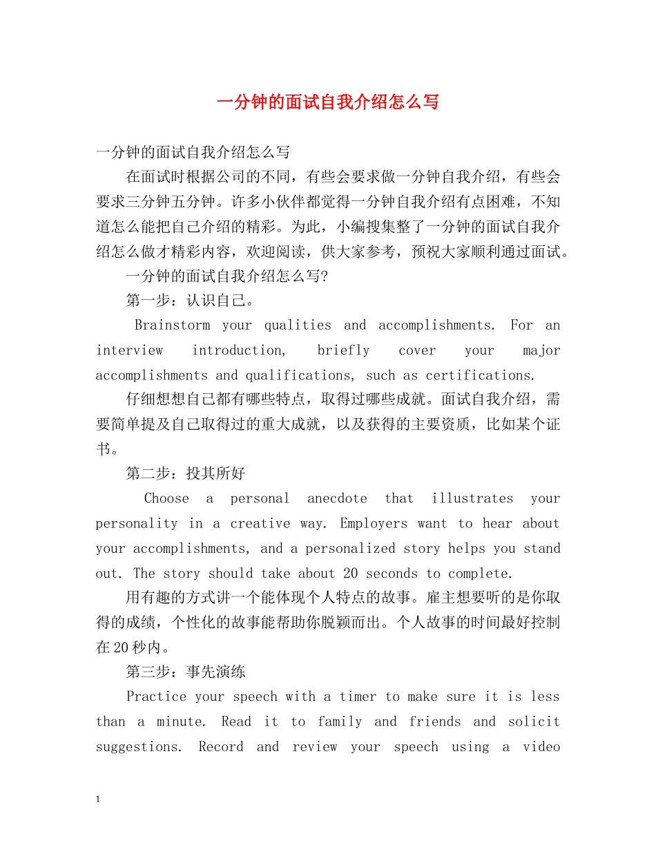 一分钟的面试自我介绍怎么写 _第1页