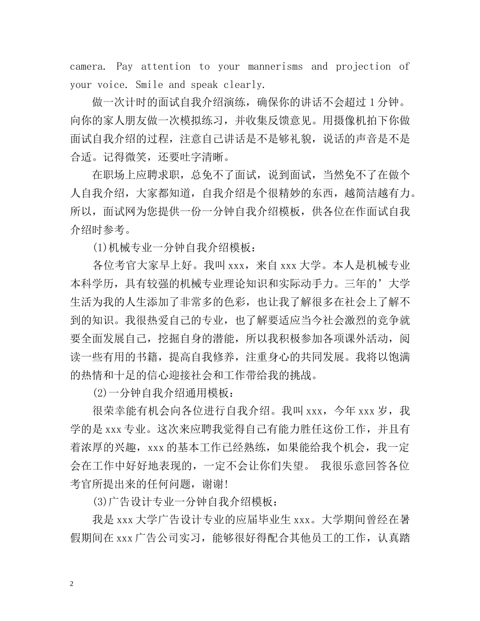 一分钟的面试自我介绍怎么写 _第2页
