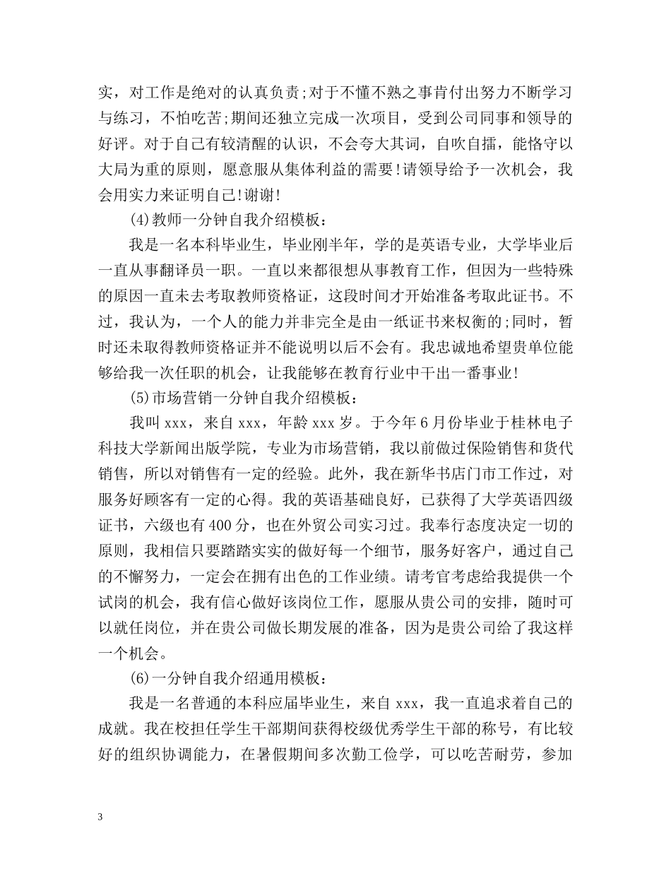 一分钟的面试自我介绍怎么写 _第3页