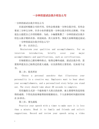 一分钟的面试自我介绍怎么写 