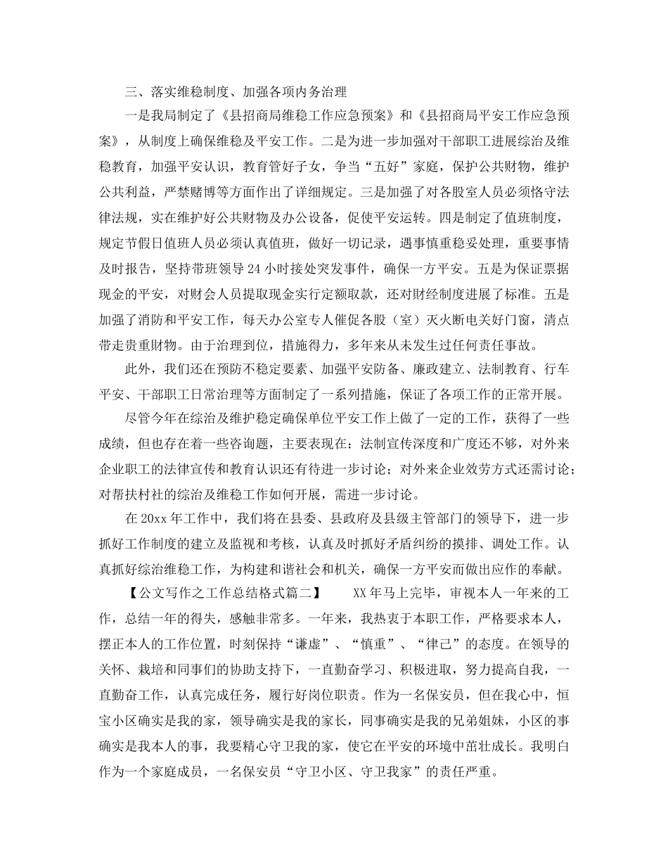 工作参考总结格式-公文写作之工作参考总结格式 _第2页