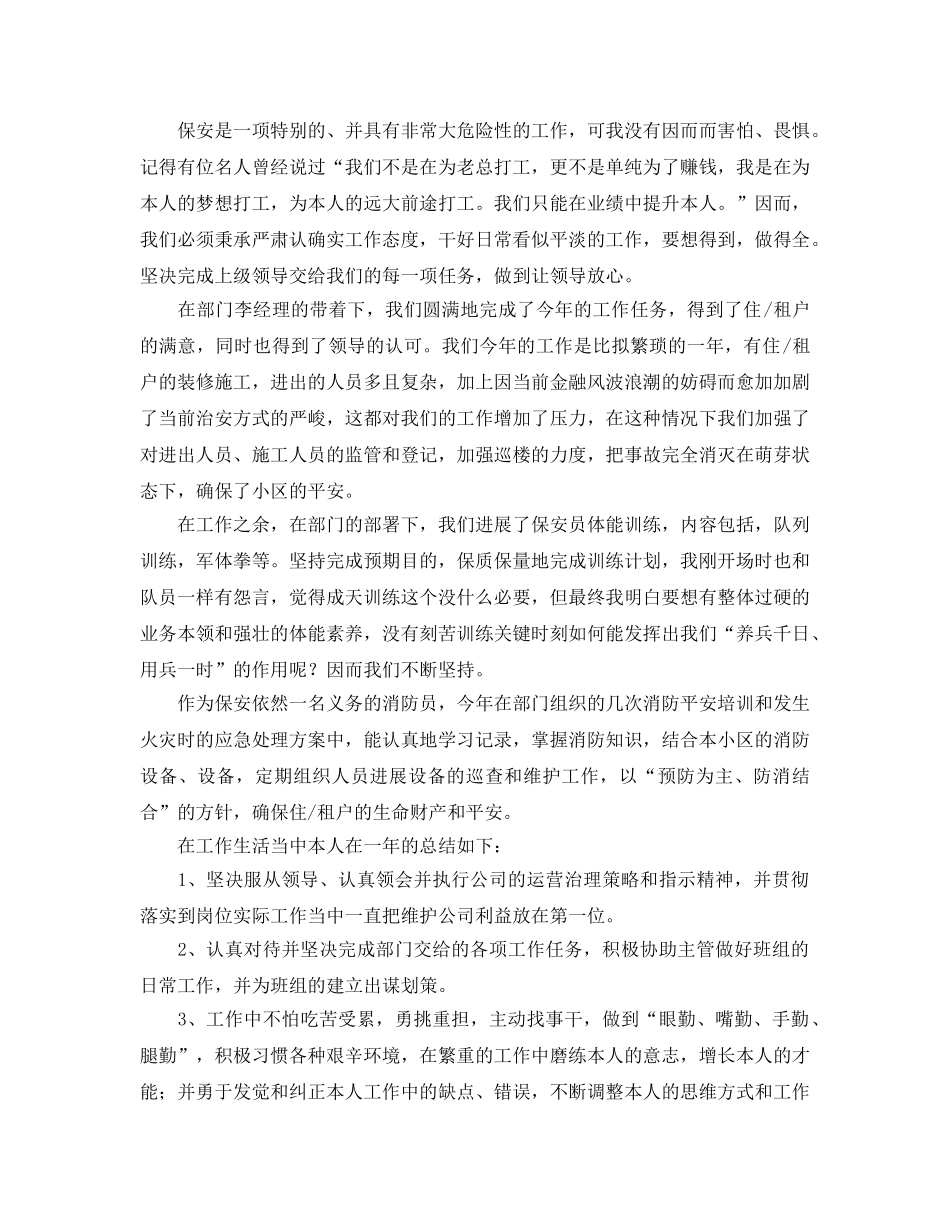 工作参考总结格式-公文写作之工作参考总结格式 _第3页