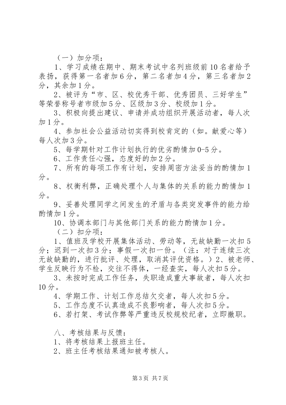 职业中专班干部管理考核制度_第3页