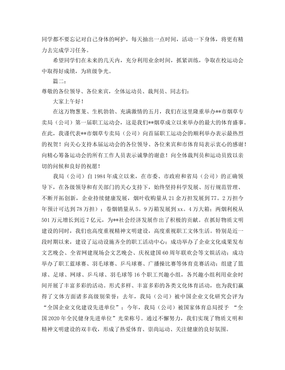 秋季运动会演讲稿范文3篇 _第2页