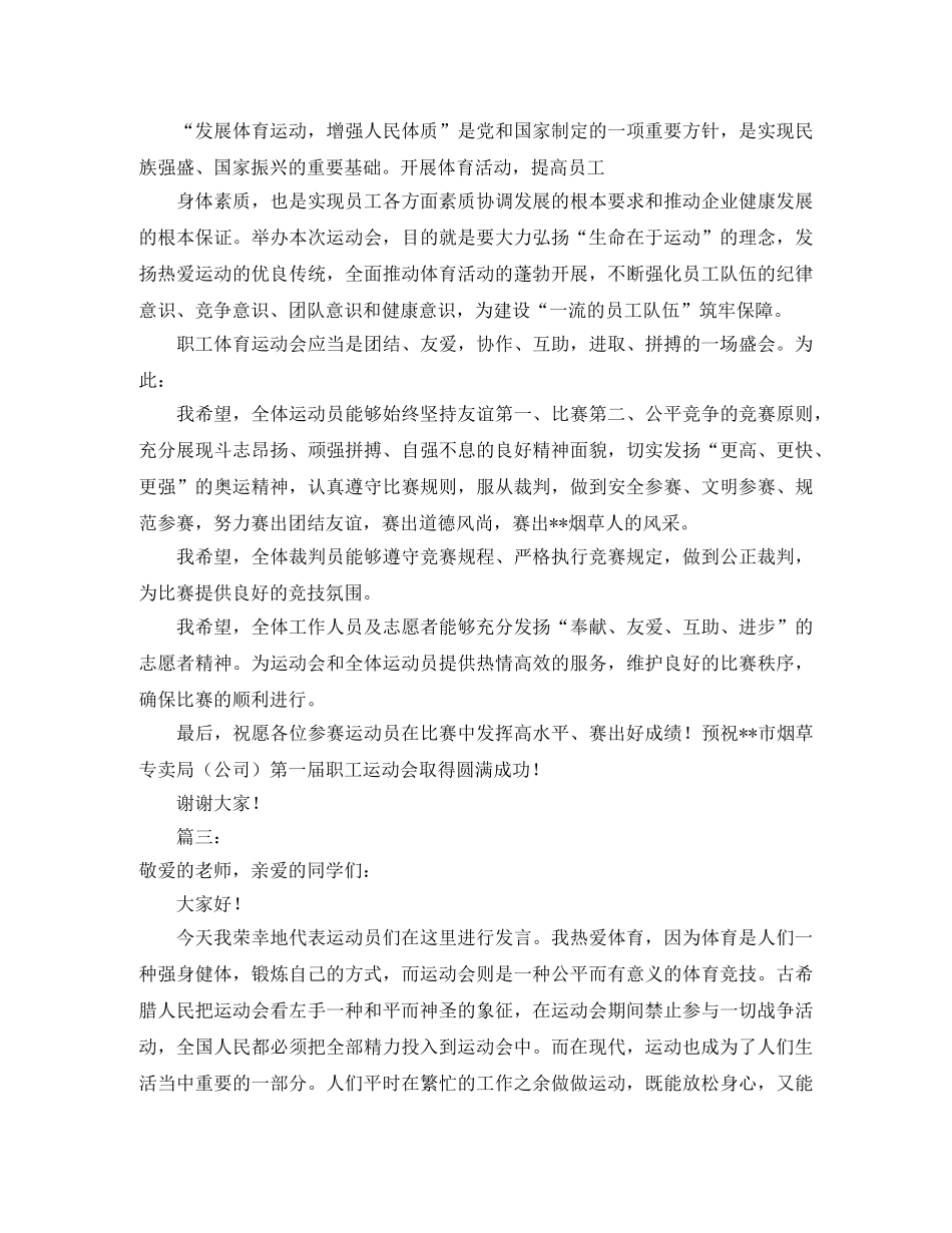 秋季运动会演讲稿范文3篇 _第3页