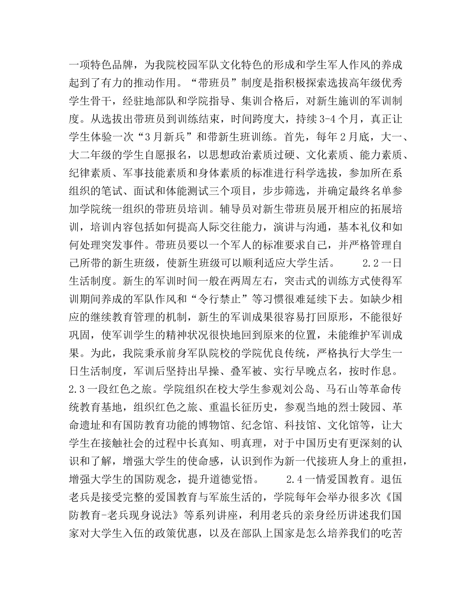 加强高校大学生国防教育的新途径 _第2页