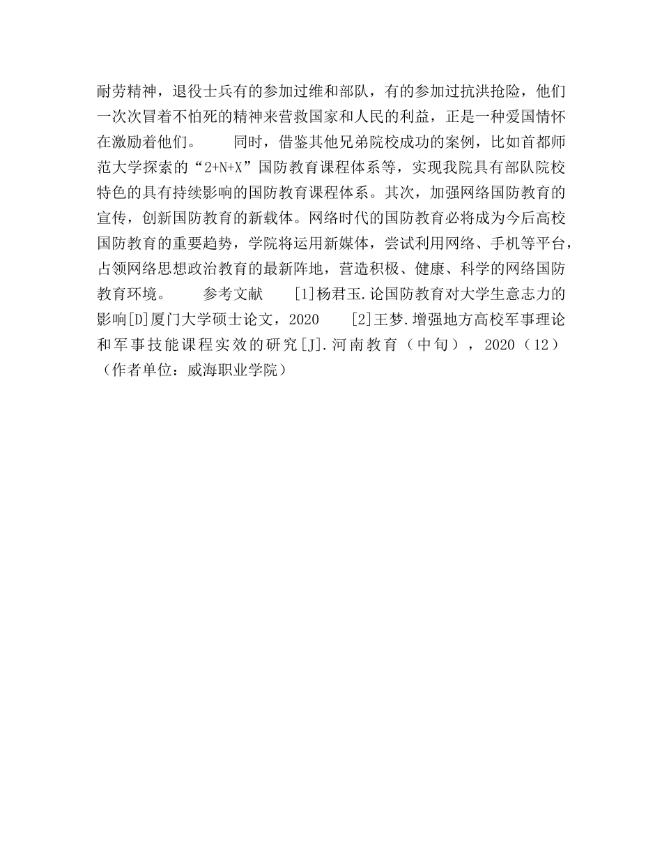 加强高校大学生国防教育的新途径 _第3页