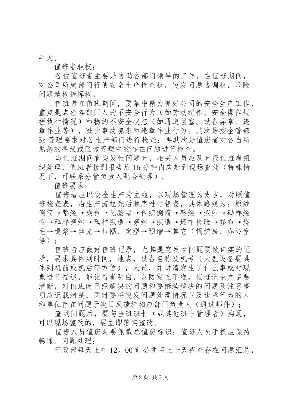 社区干部值班制度_第2页