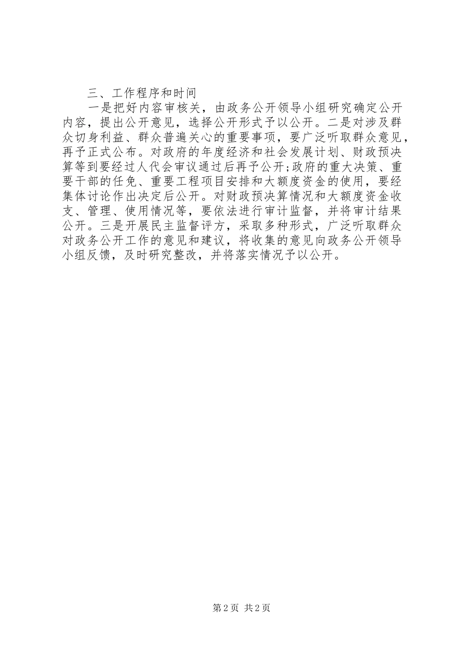 乡政务公开制度_第2页