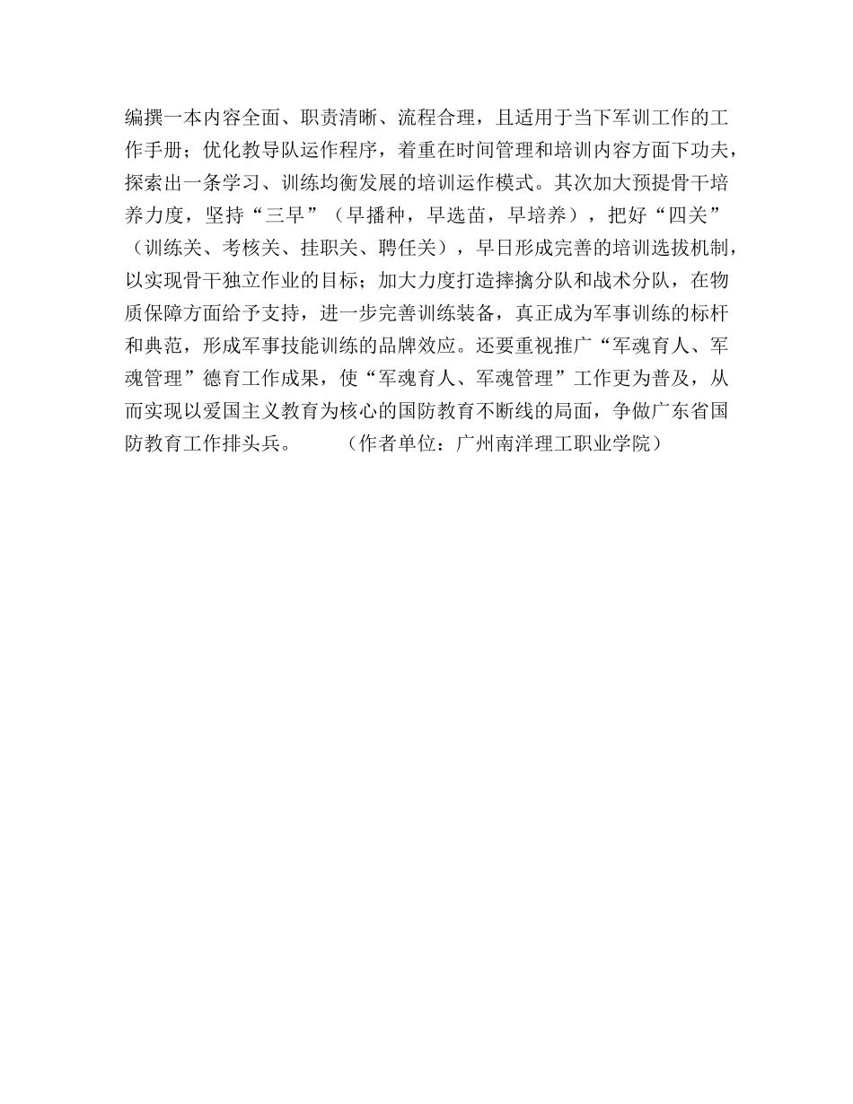 浅析“学生军政教导队”培养模式的效果 _第3页