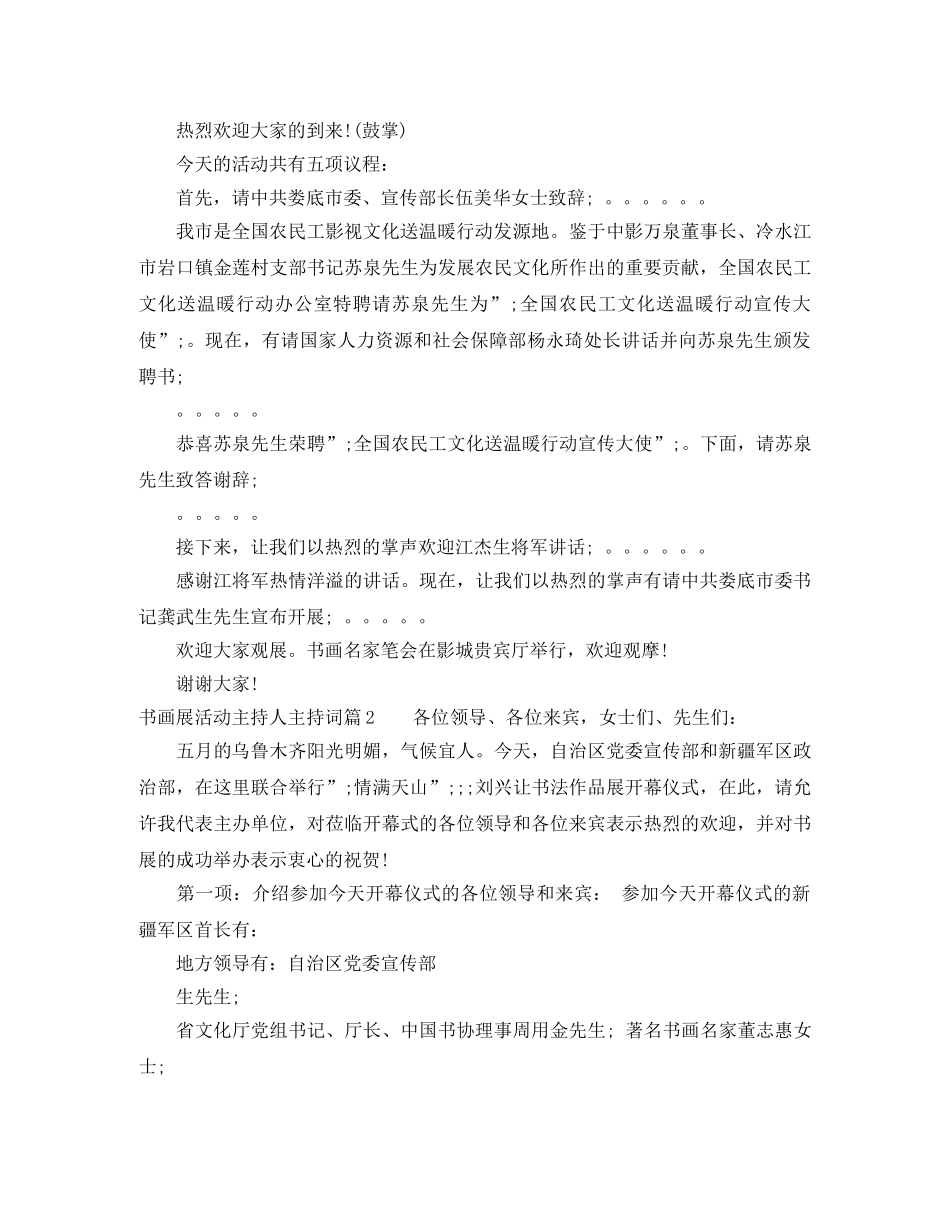 书画展活动主持人主持词 _第2页