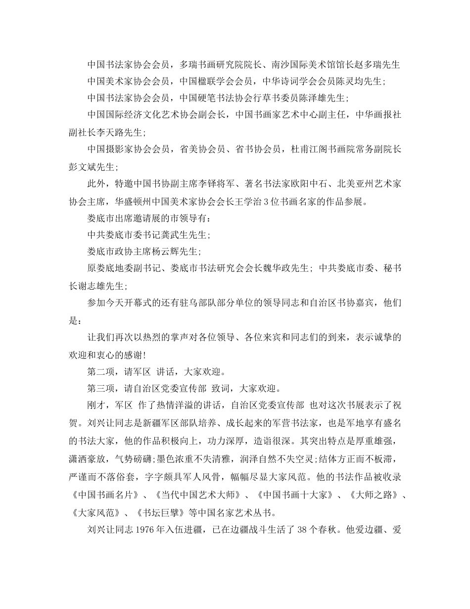 书画展活动主持人主持词 _第3页