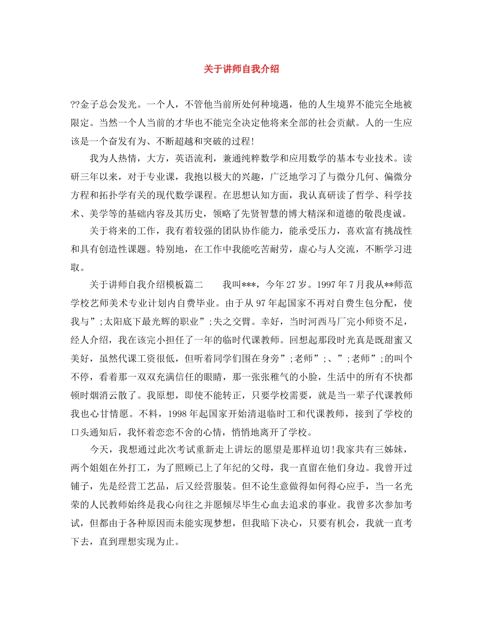 关于讲师自我介绍 _第1页