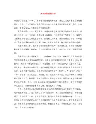 关于讲师自我介绍 