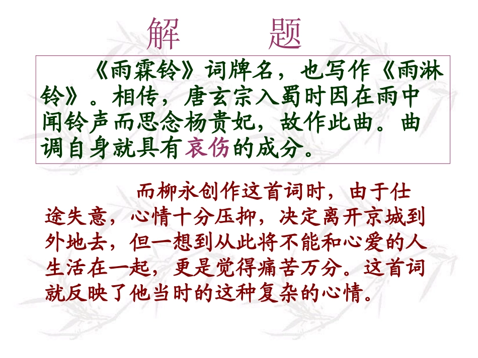 雨霖铃（柳永）_第3页