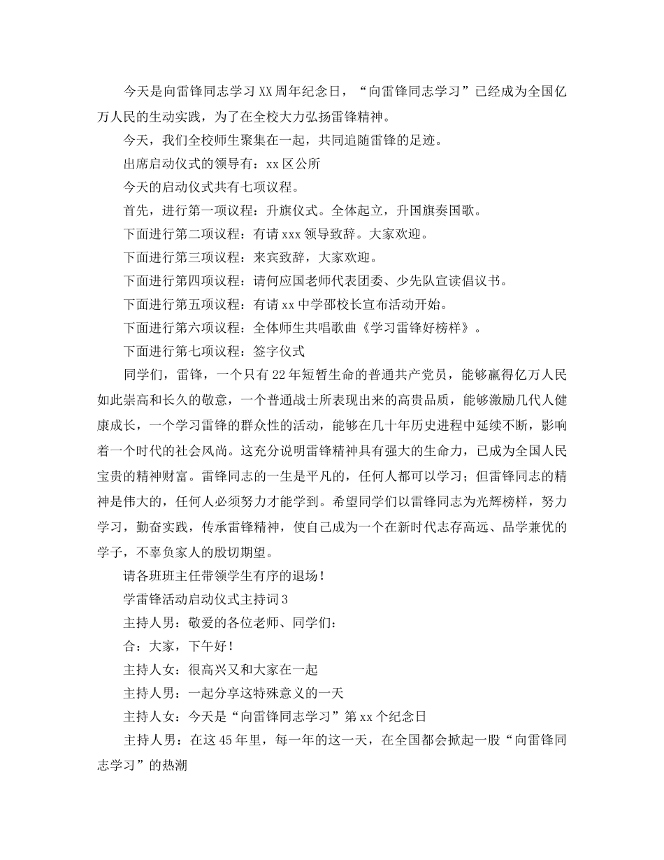 校园学雷锋活动启动仪式主持词3篇 _第2页