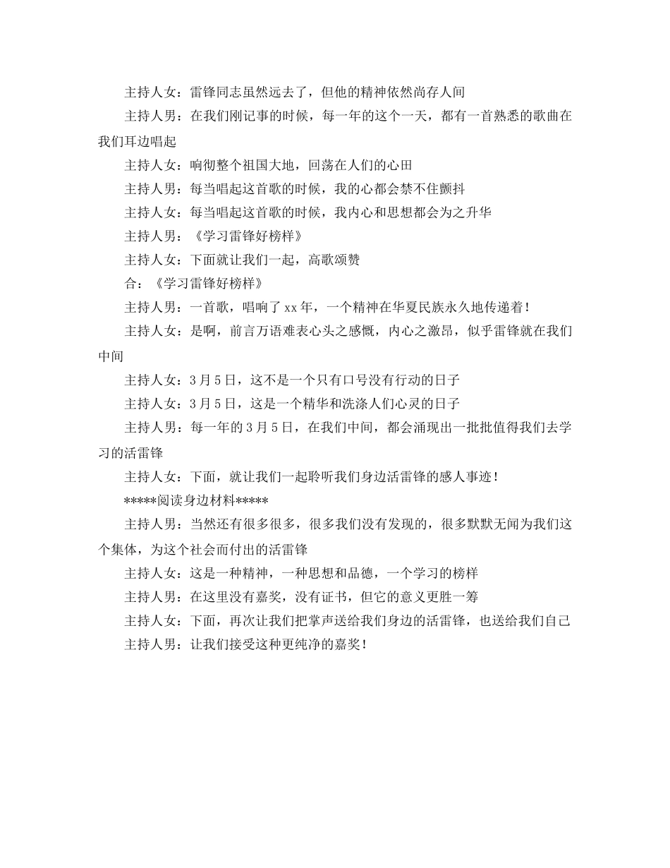 校园学雷锋活动启动仪式主持词3篇 _第3页