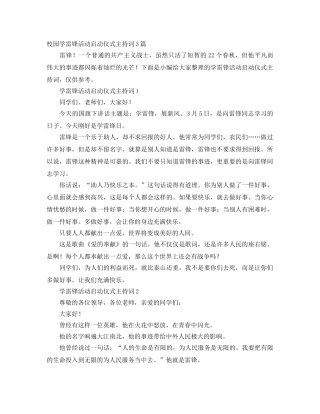 校园学雷锋活动启动仪式主持词3篇 