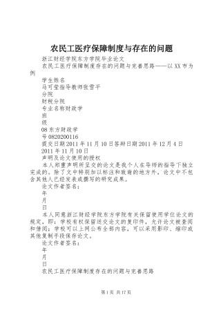 农民工医疗保障制度与存在的问题