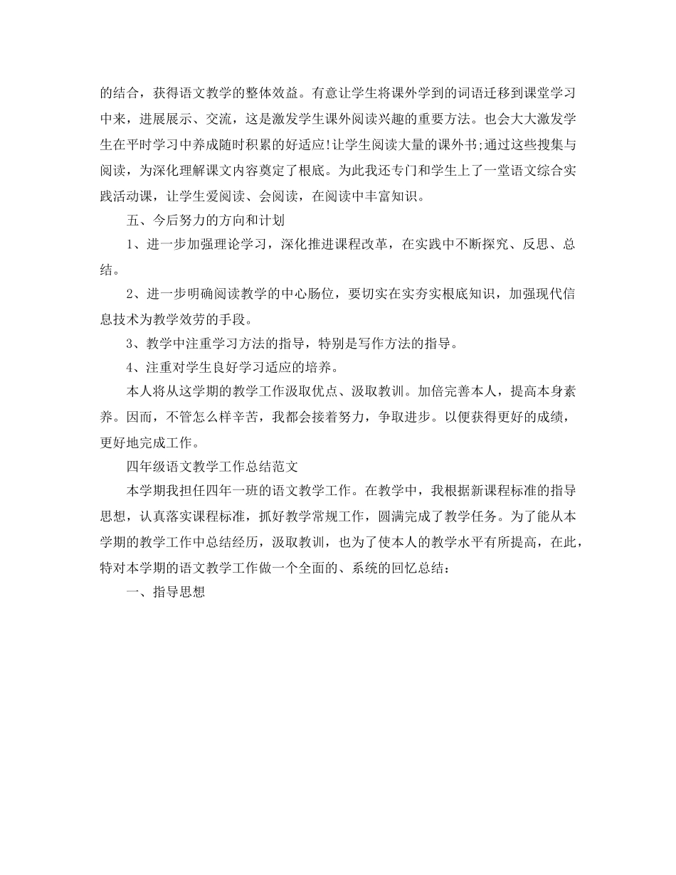 教学工作参考总结-四年级语文教学工作参考总结 _第2页