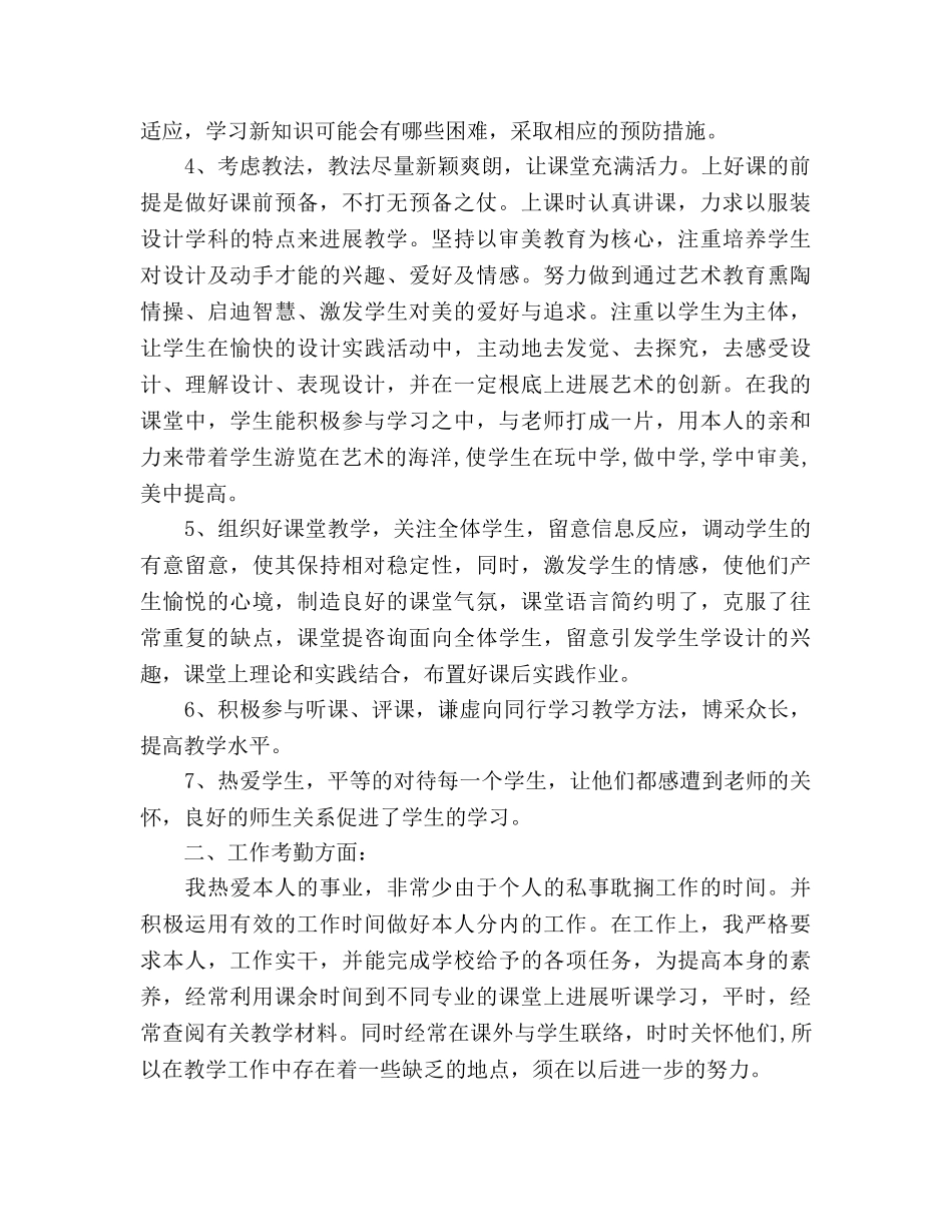 服装设计课程教学工作参考总结（通用） _第2页