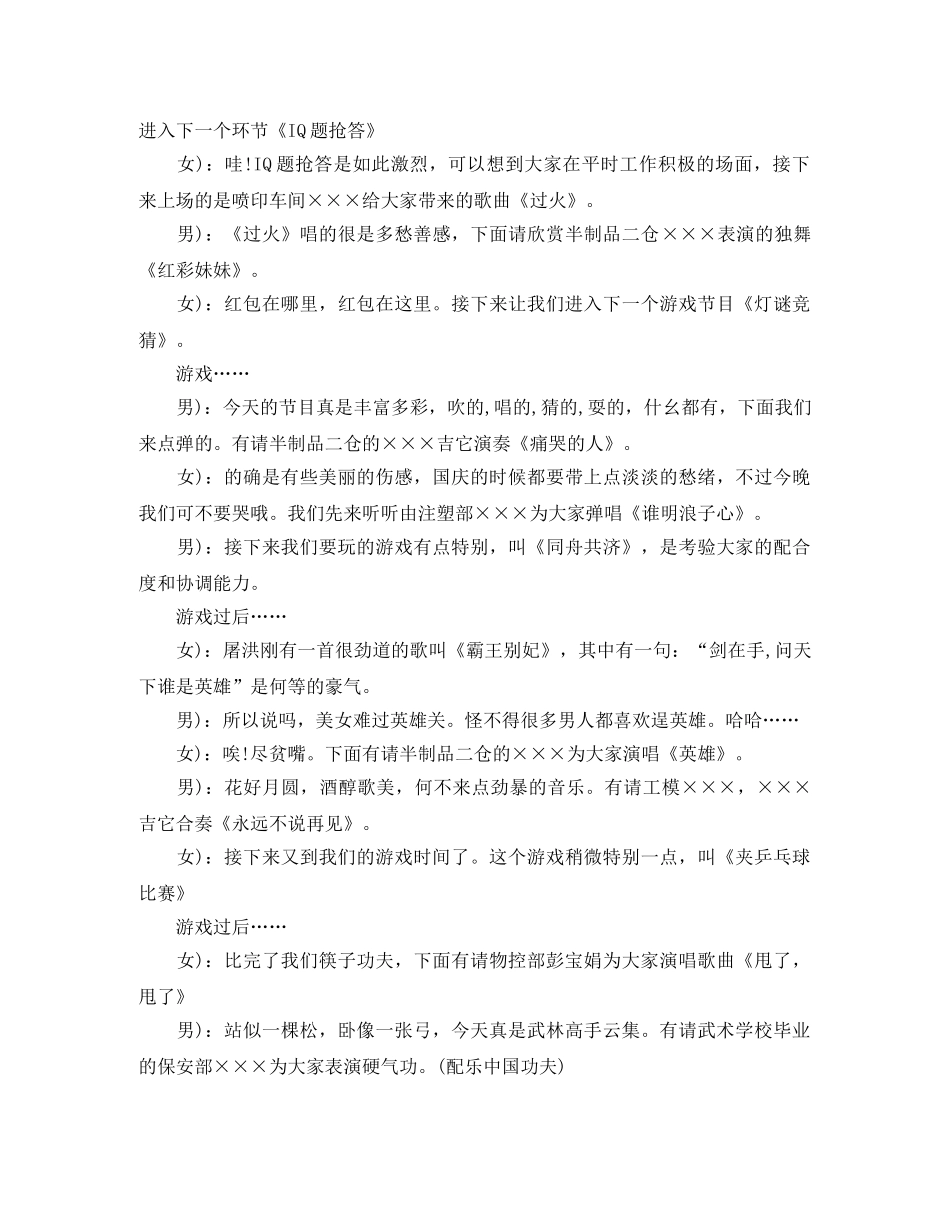 玩具厂中秋联欢晚会主持词范文 _第2页