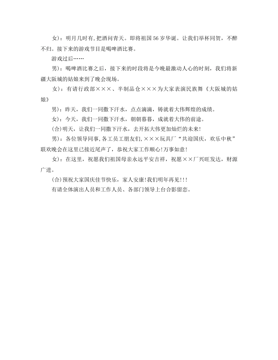 玩具厂中秋联欢晚会主持词范文 _第3页