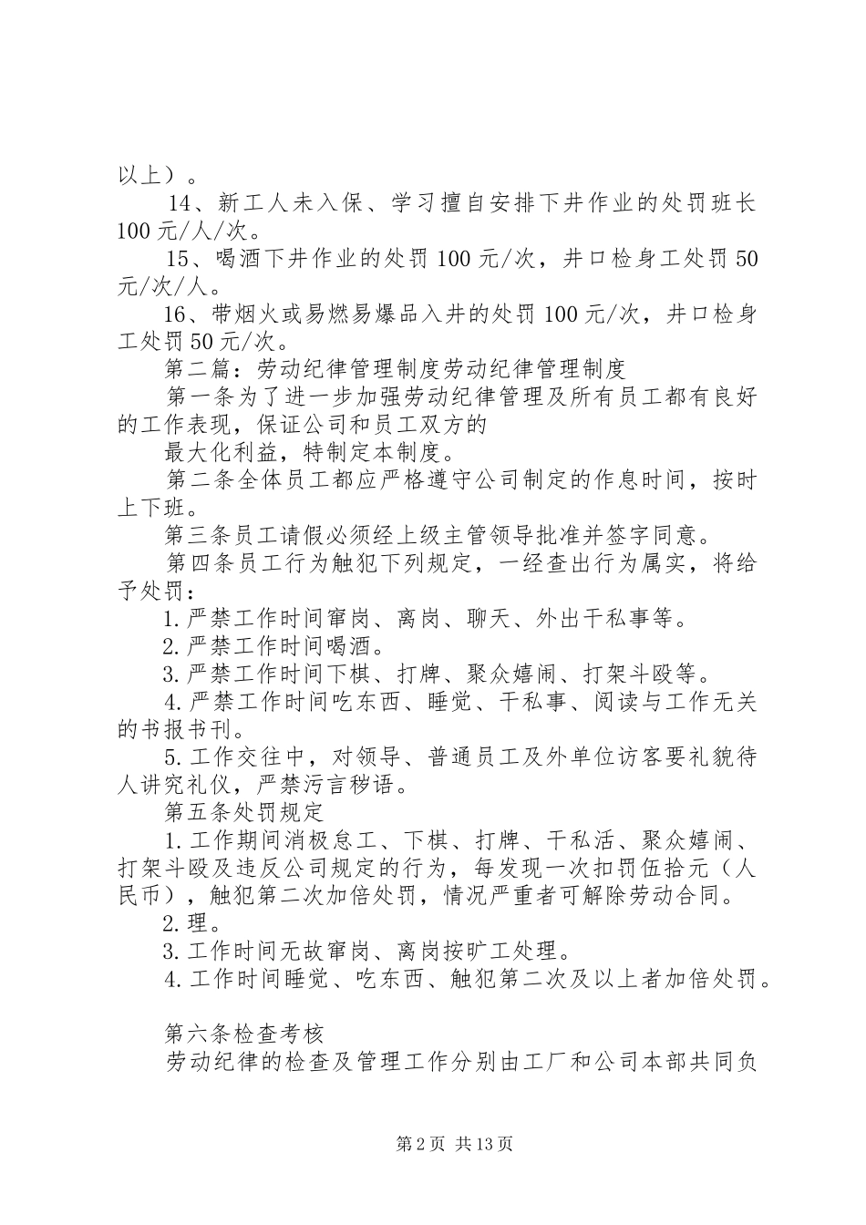 煤矿劳动纪律管理制度_第2页