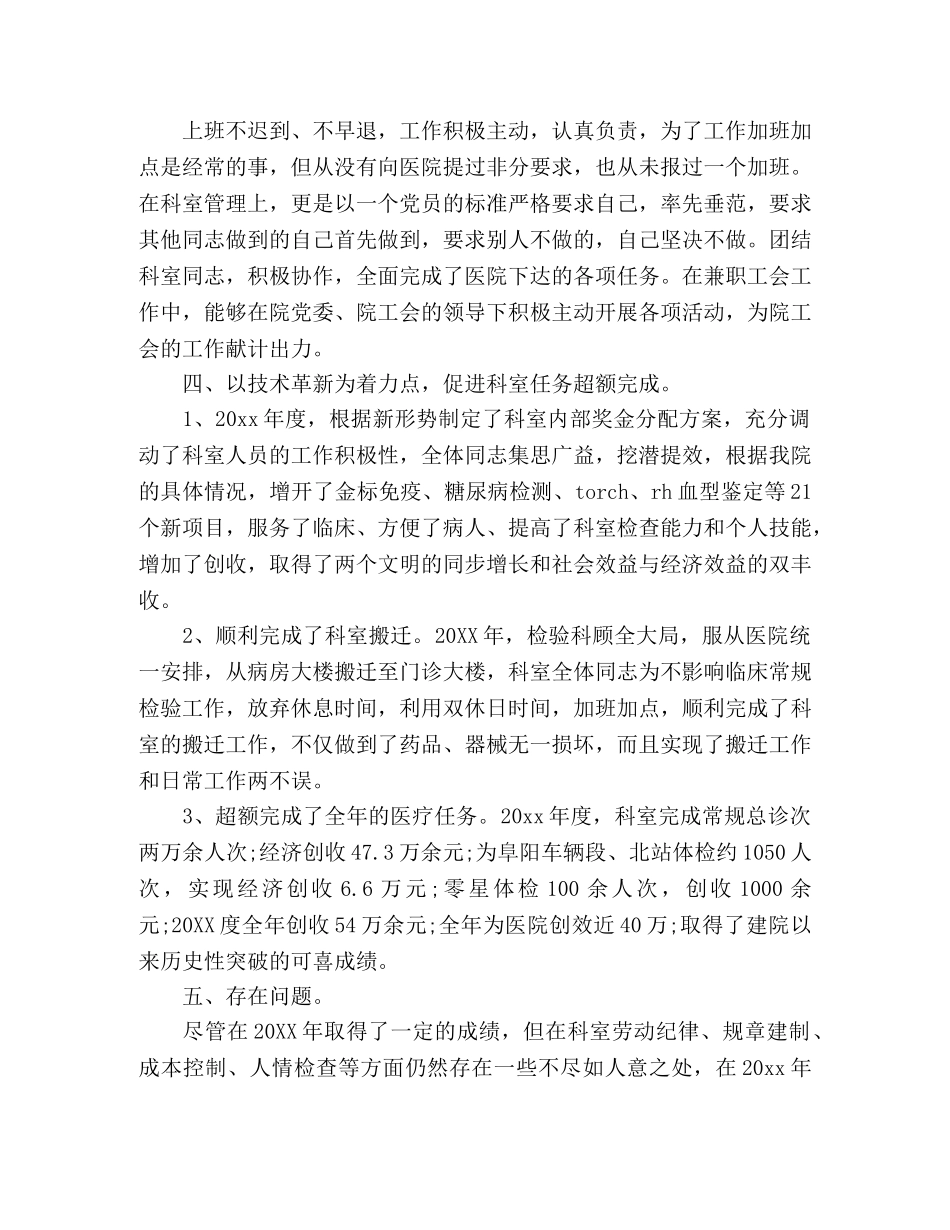 20xx主任医师年度述职报告三篇 _第2页