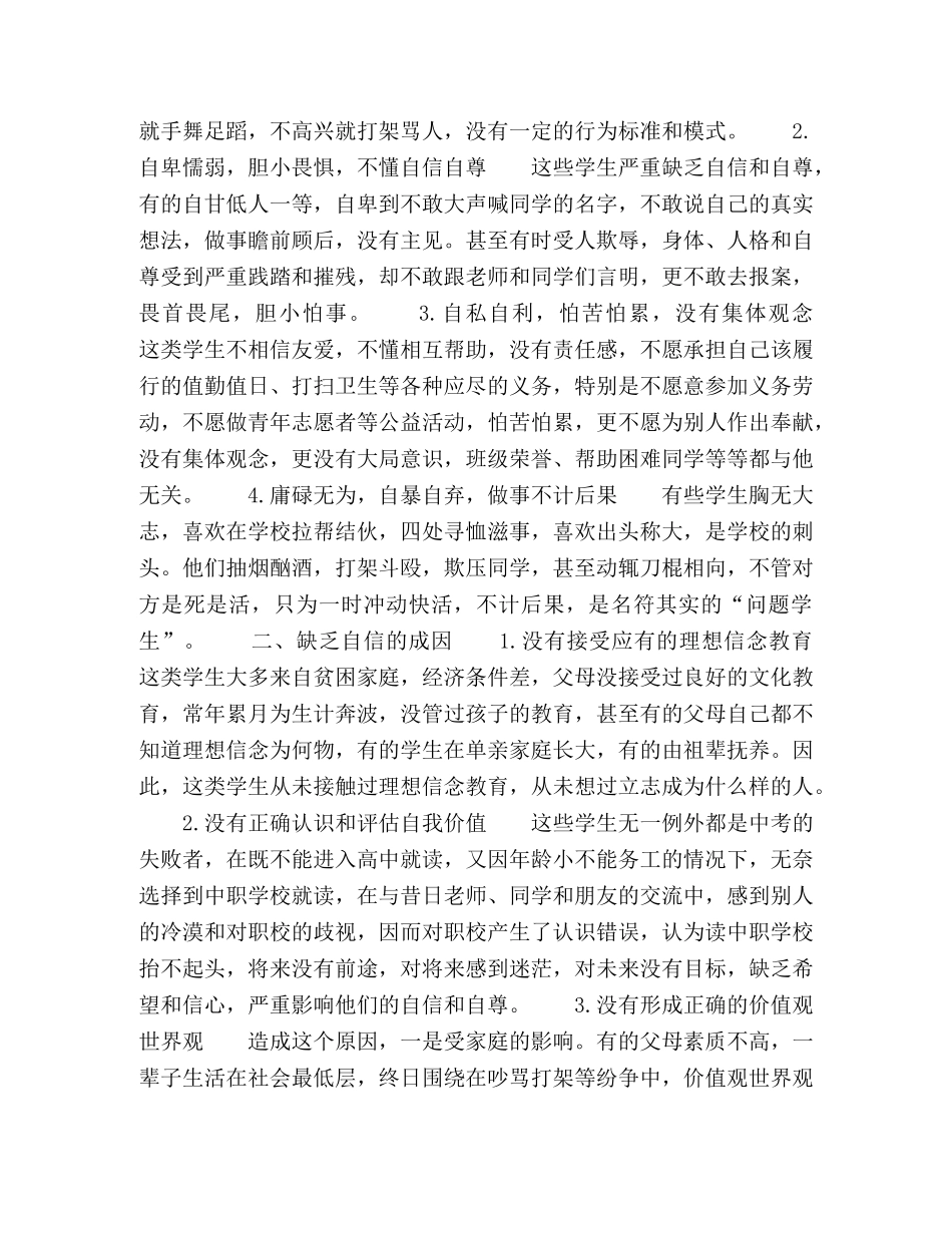 中职学校学生缺乏自信的成因及矫正对策 _第2页