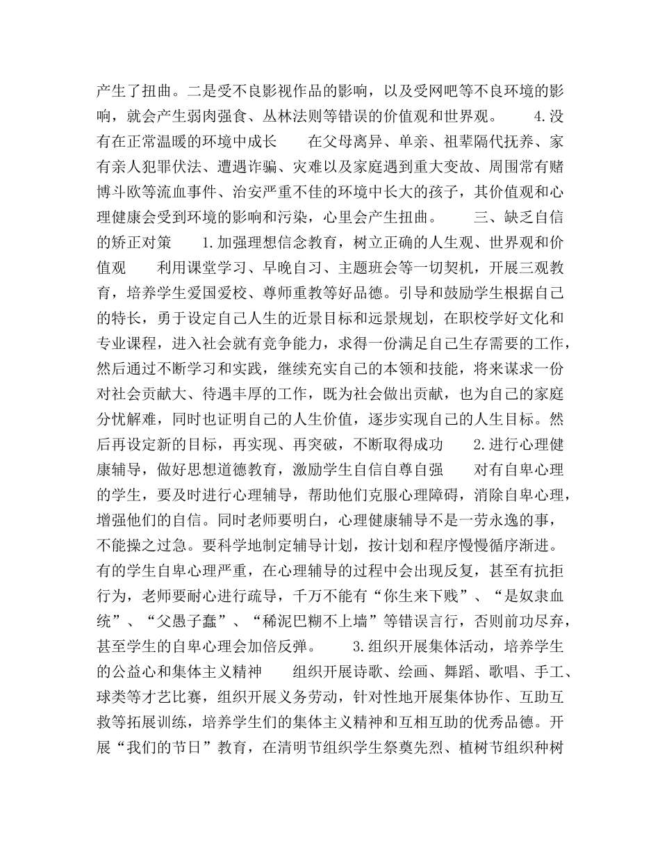 中职学校学生缺乏自信的成因及矫正对策 _第3页