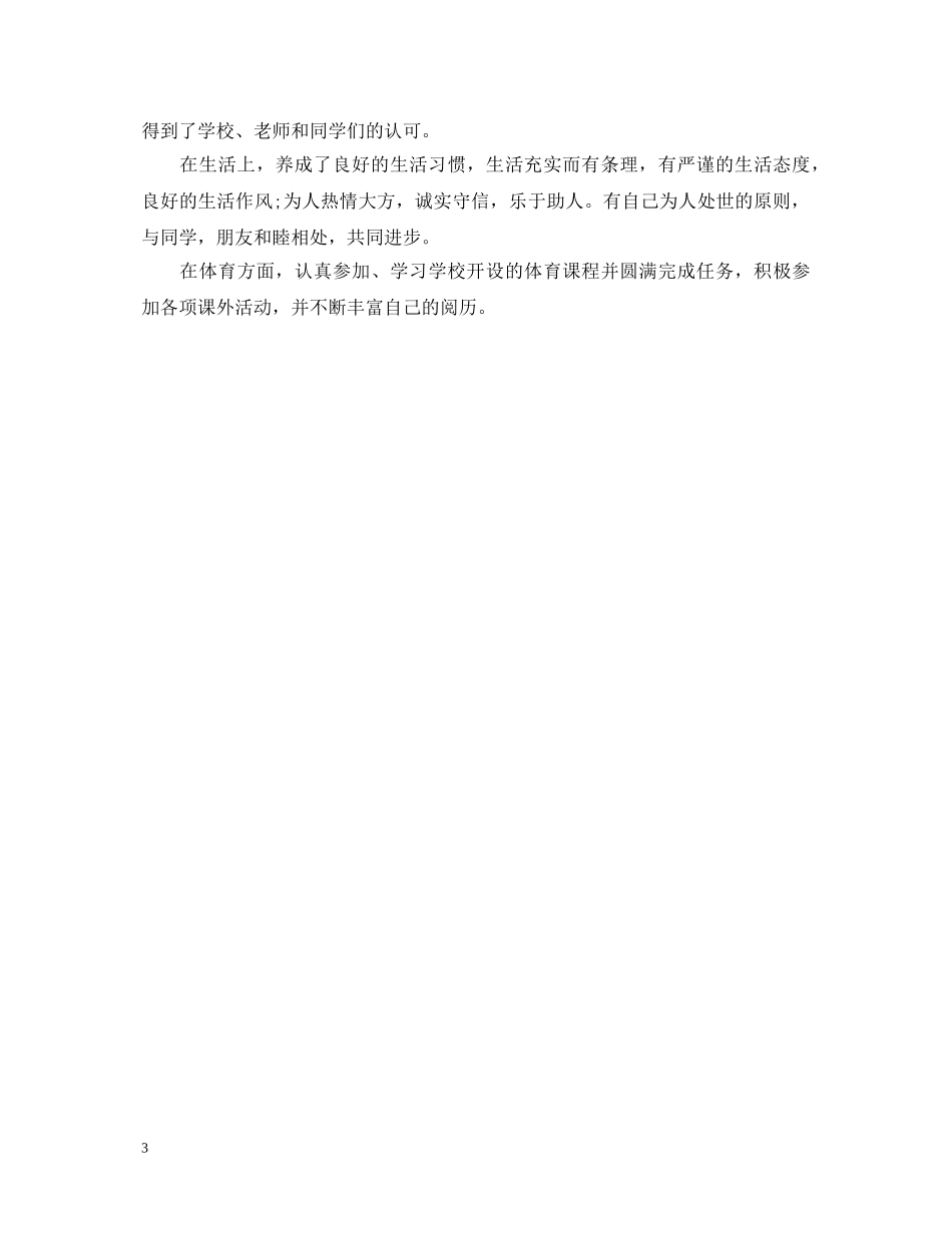 20XX年最新成人大学生毕业自我鉴定 _第3页