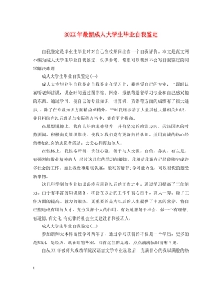 20XX年最新成人大学生毕业自我鉴定 