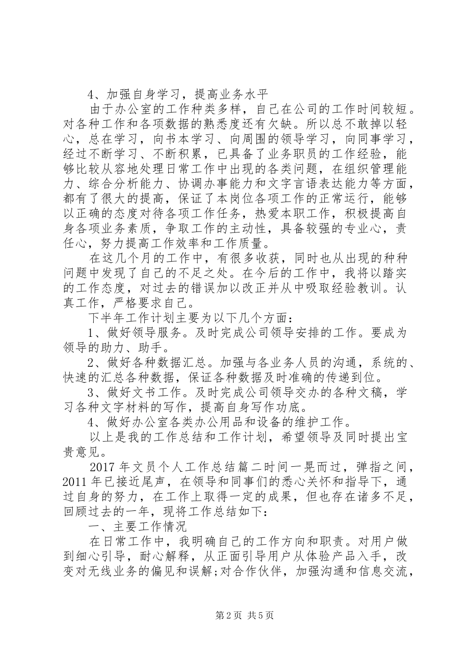 XX年文员个人工作总结_第2页