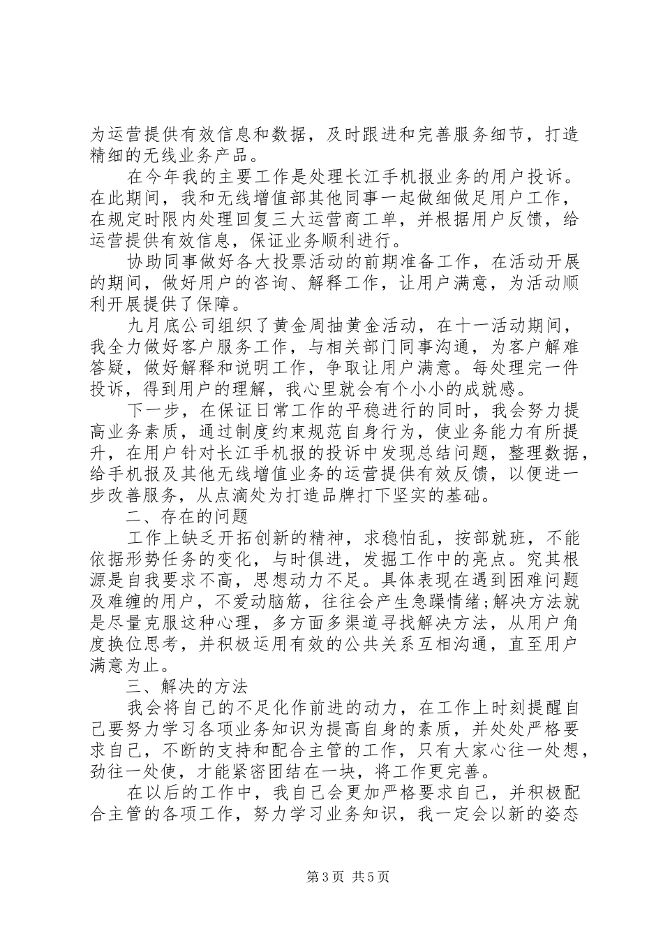 XX年文员个人工作总结_第3页