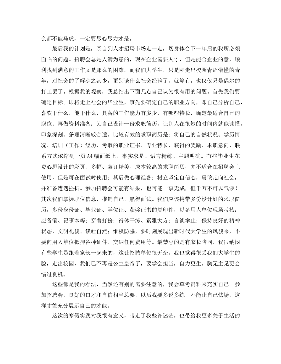 王潮歌励志演讲稿《梦想,非得实现吗-》 _第2页