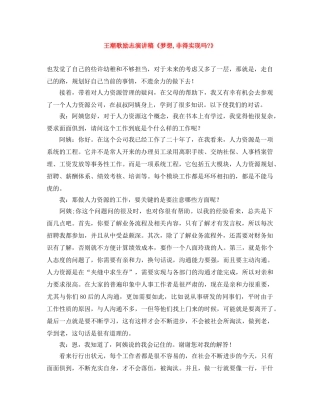 王潮歌励志演讲稿《梦想,非得实现吗-》 