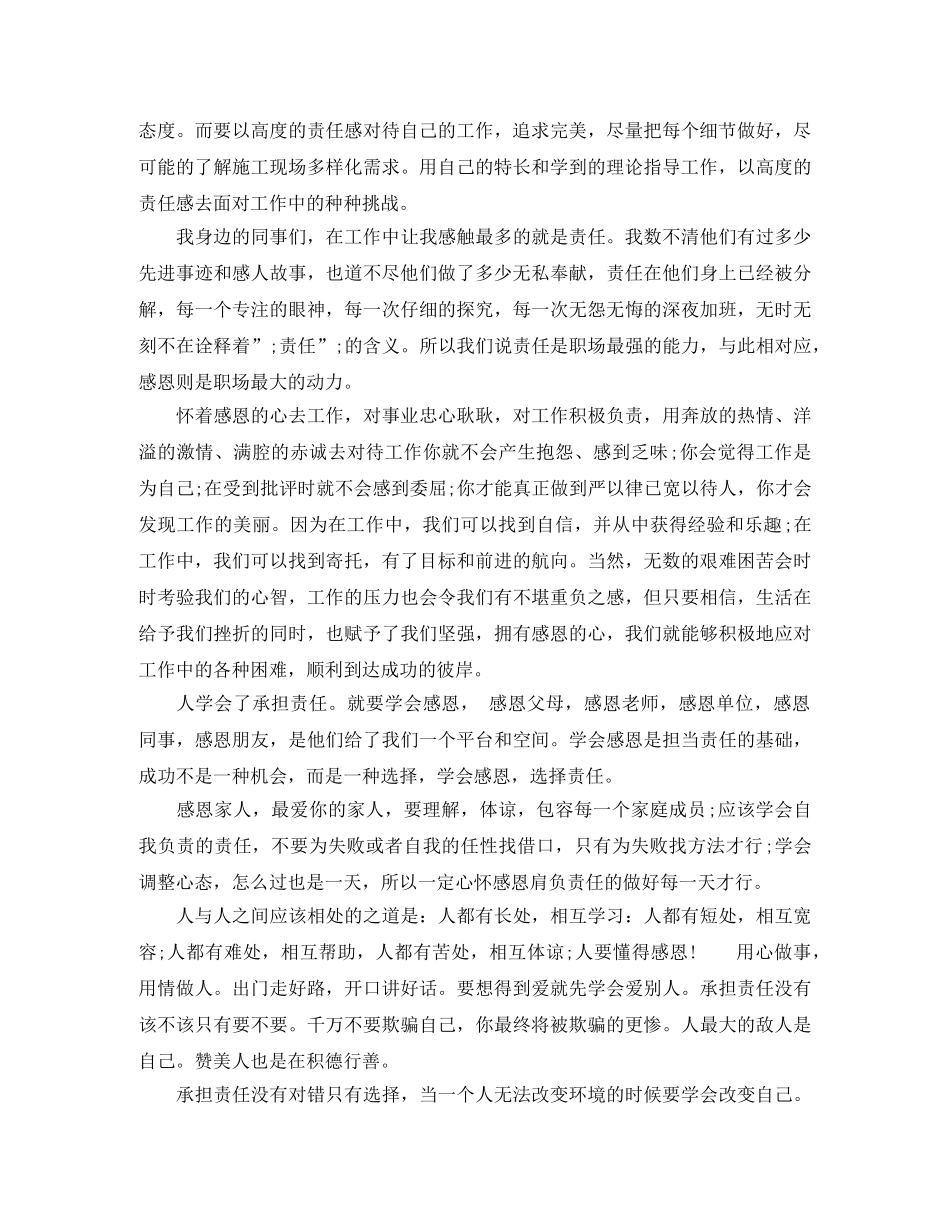 企业追赶超越发言稿 _第3页