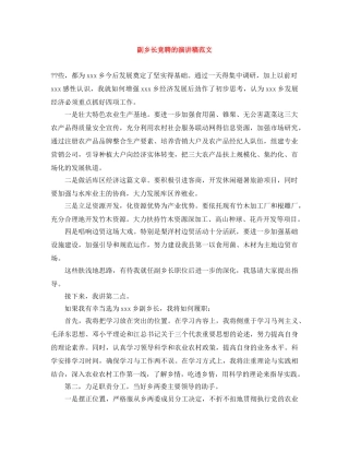 副乡长竞聘的演讲稿范文 