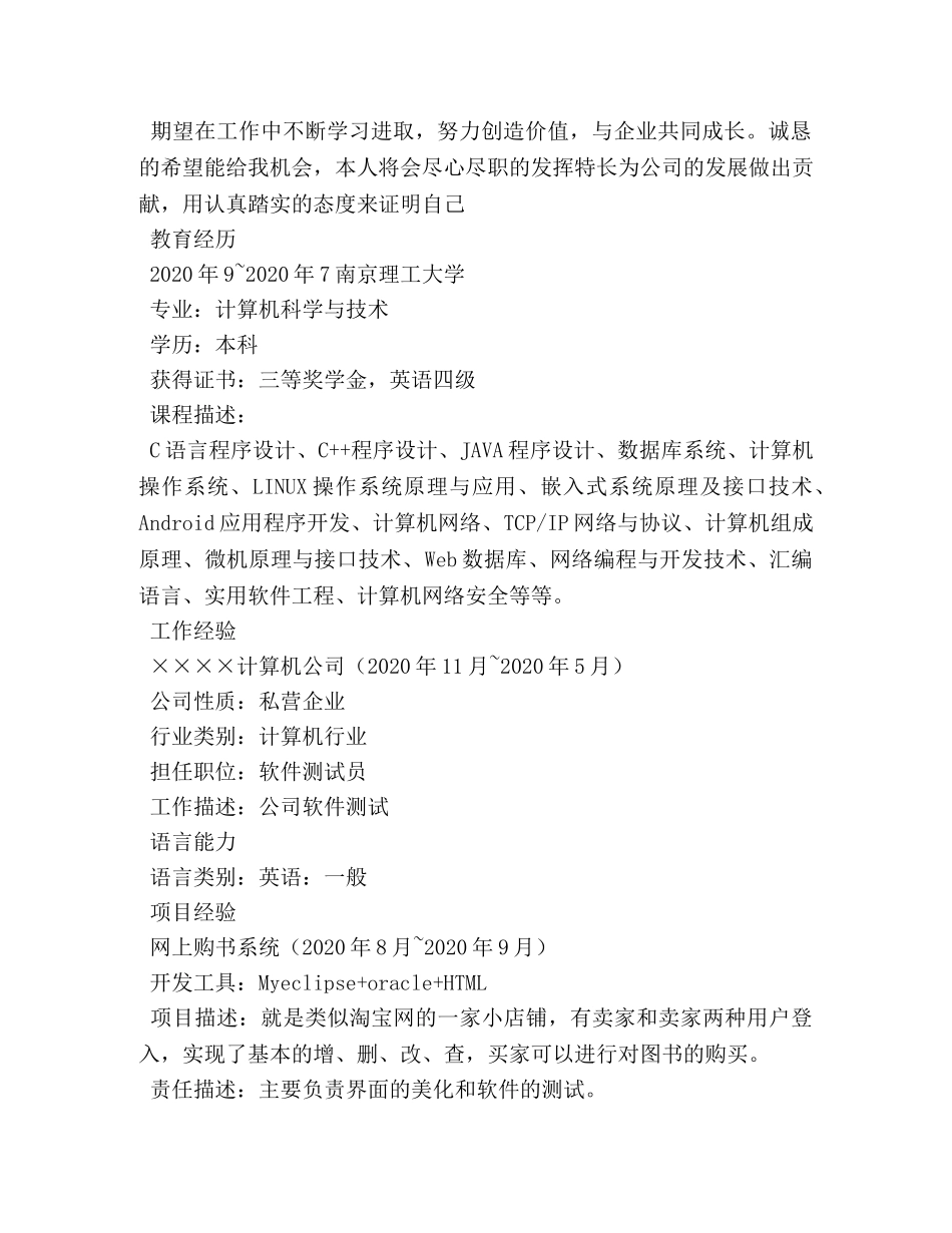 软件测试求职简历 _第2页